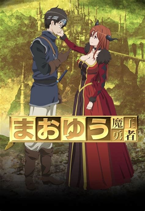 maoyuu maou yuusha|Watch Maoyu